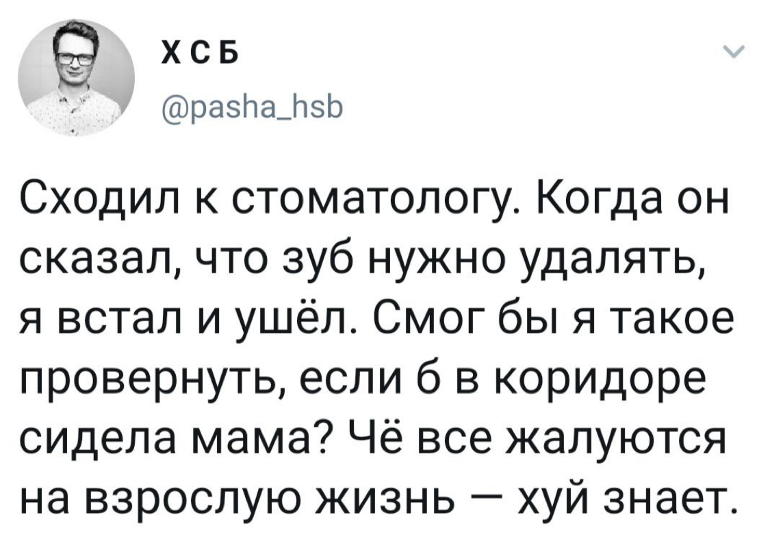 Прелести взрослой жизни - Стоматолог, Врачи, Взрослая жизнь, Удаление зубов, Twitter, Скриншот, Мат