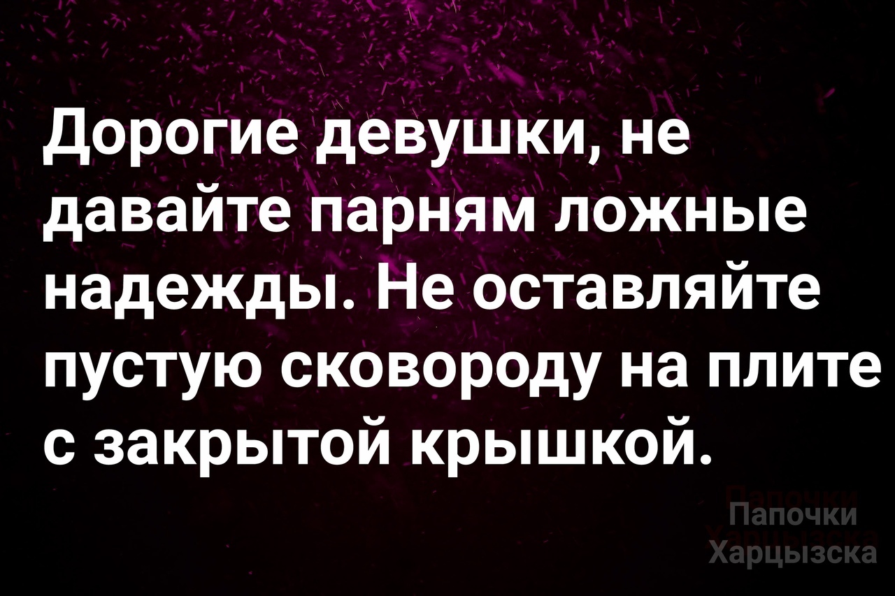 Appeal to girls - Humor, Picture with text, Girls, Appeal, Request, Надежда