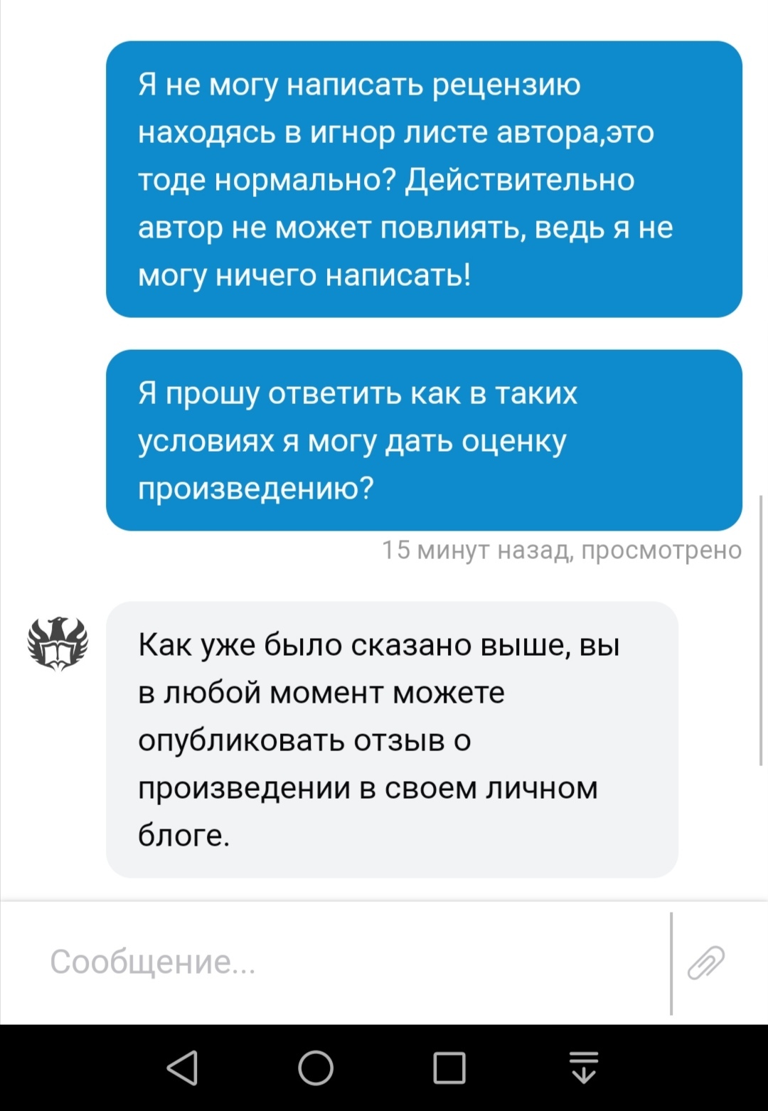 Как я пытался оставить отзыв на author.today и что из этого вышло - Моё, Истории из жизни, Авторские права, Читатели, Несправедливость, Длиннопост