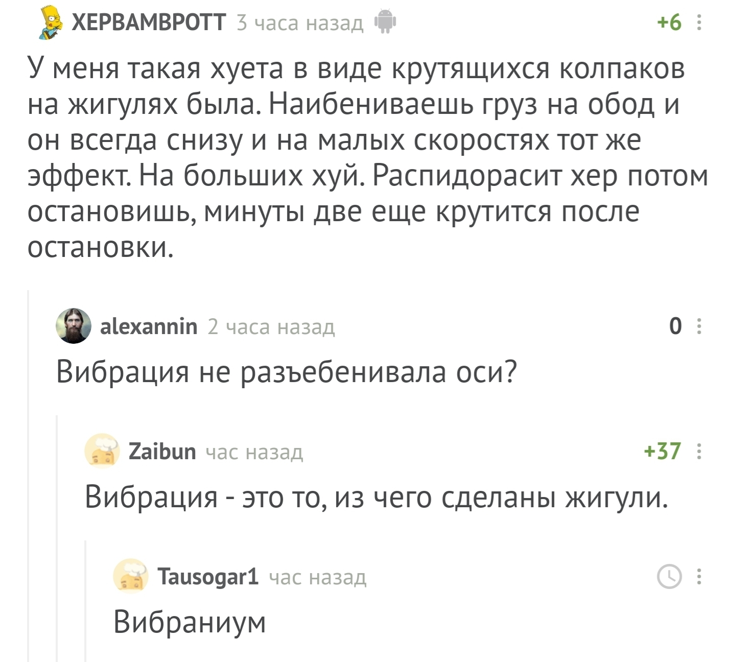 Vibranium - Screenshot, Zhiguli, AvtoVAZ, Comments on Peekaboo, Mat