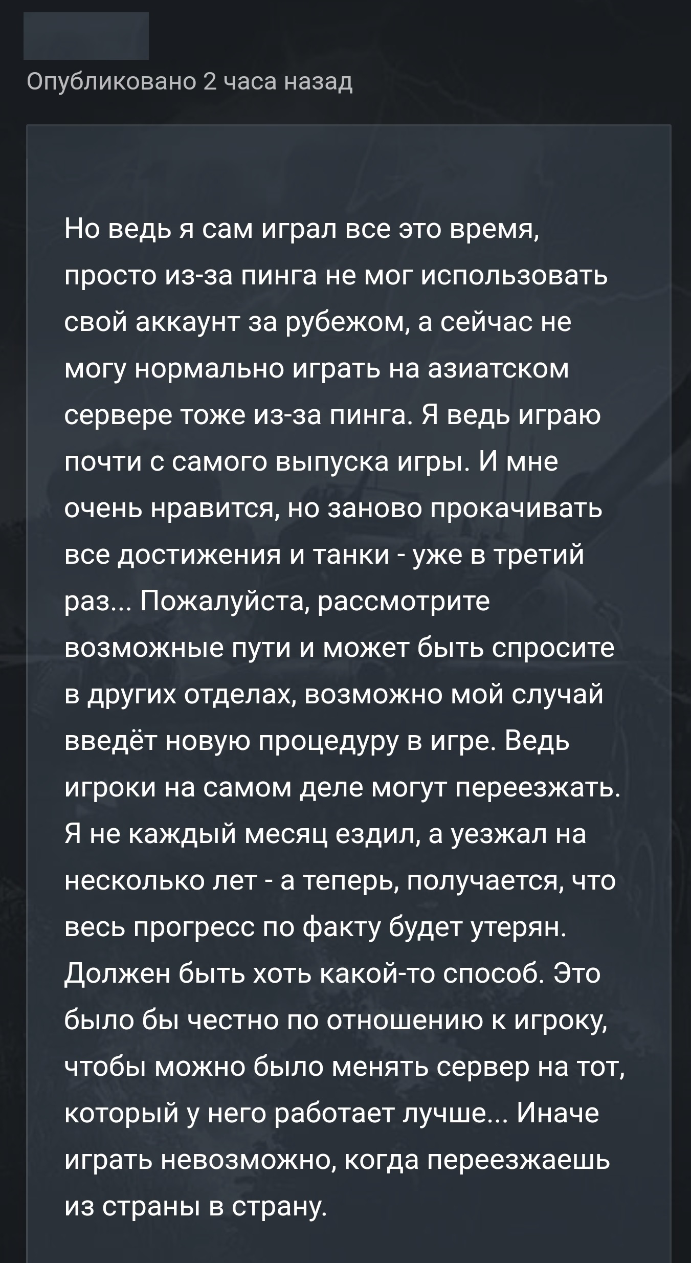 Перестал играть в WOT Blitz из-за переезда | Пикабу