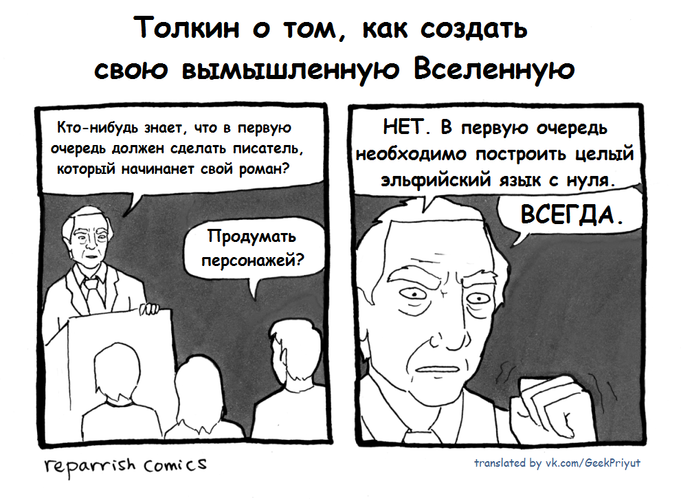 Нужно больше мастер классов от Толкина - Властелин колец, Средиземье, Толкин, Эльфийский язык, Перевел сам, Комиксы