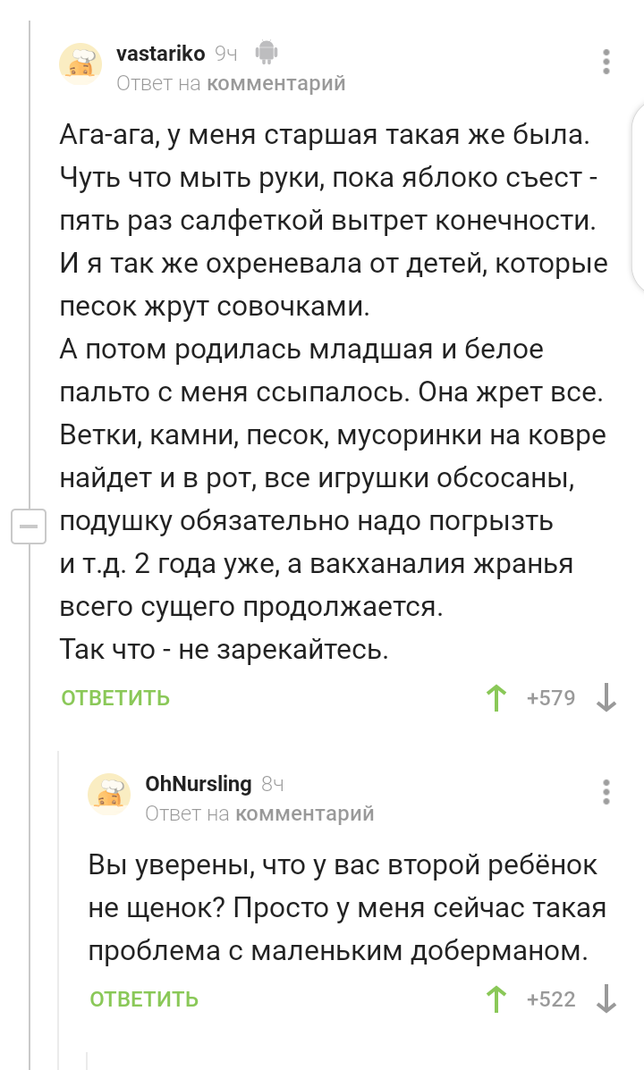 Вакханалия жранья - Комментарии на Пикабу, Скриншот, Дети, Щенки, Еда