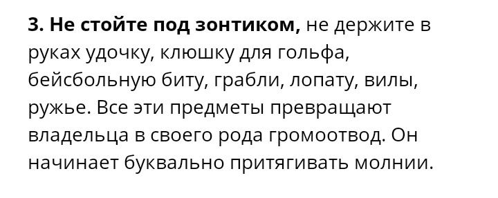 Температура молнии 30 000 градусов, это в 5 раз выше, чем на поверхности солнца - Гроза, Зонт, Длиннопост