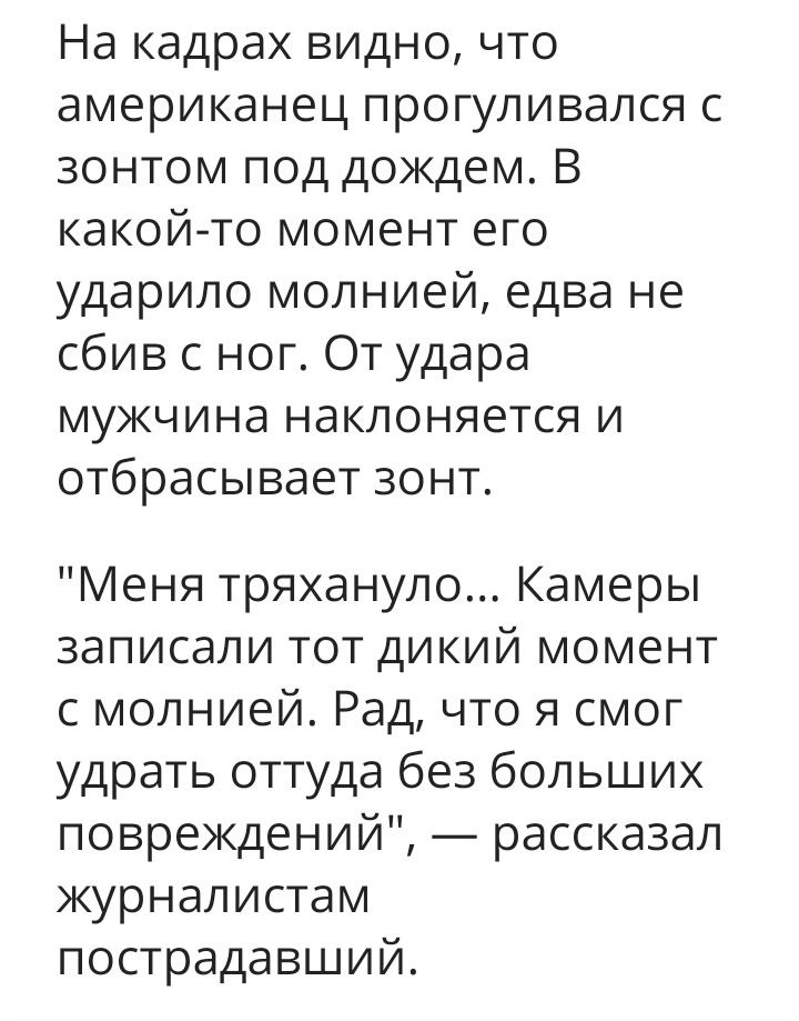 Температура молнии 30 000 градусов, это в 5 раз выше, чем на поверхности солнца - Гроза, Зонт, Длиннопост