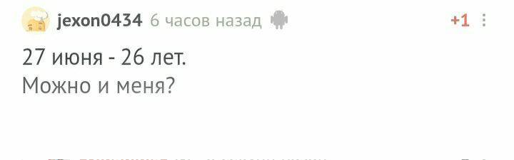 С днем рождения! - Моё, Поздравление, Лига Дня Рождения, Без рейтинга, Длиннопост