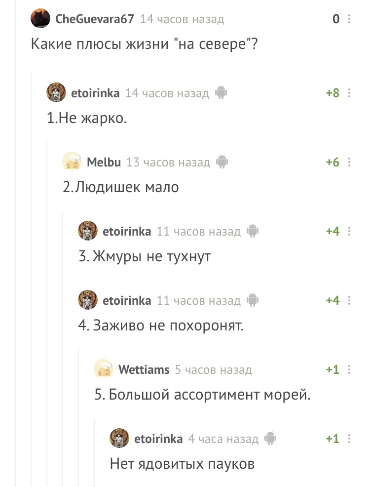 Плюсы жизни на Севере - Комментарии на Пикабу, Север, Скриншот