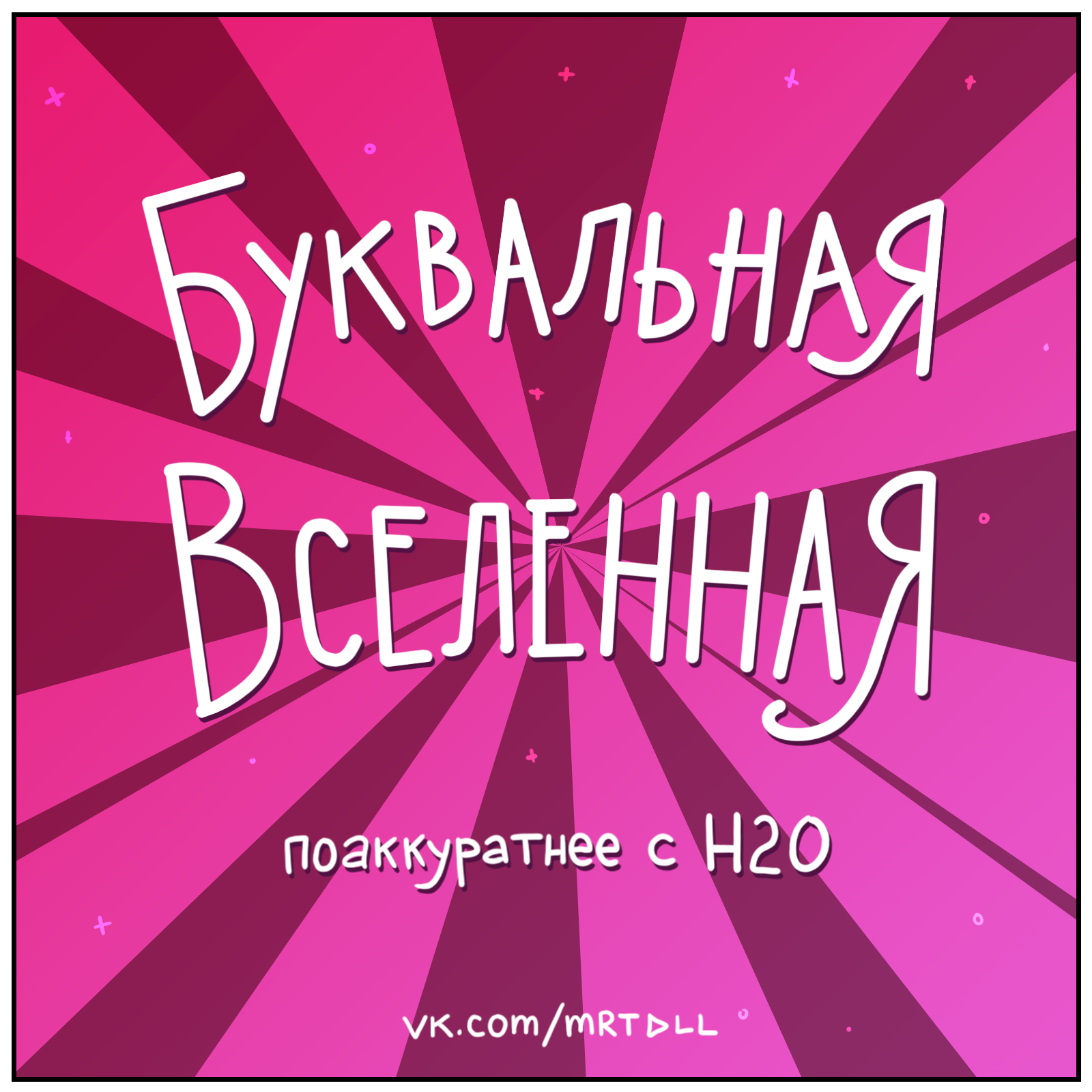 В тихом омуте - Моё, Martadello, Комиксы, Веб-комикс, Юмор, Буквальная вселенная (комиксы Martadello), Озеро, Длиннопост