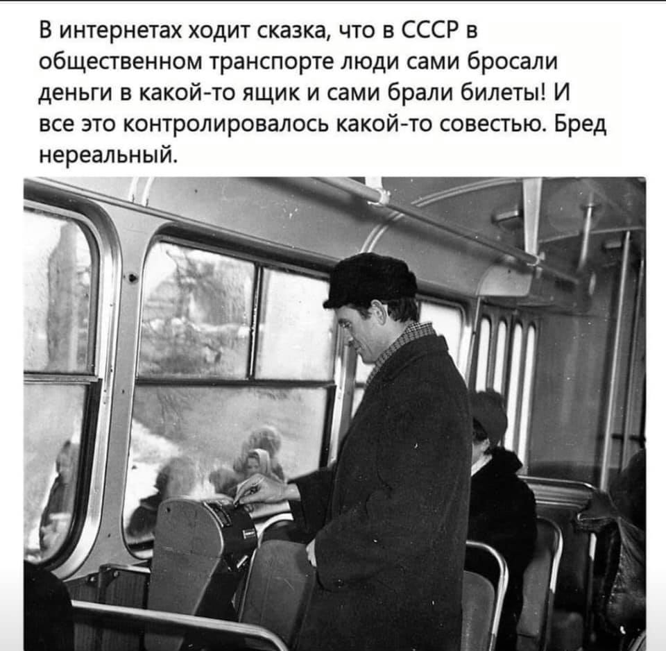 A tale about the USSR - the USSR, Humor, Conscience, Transport, Public transport