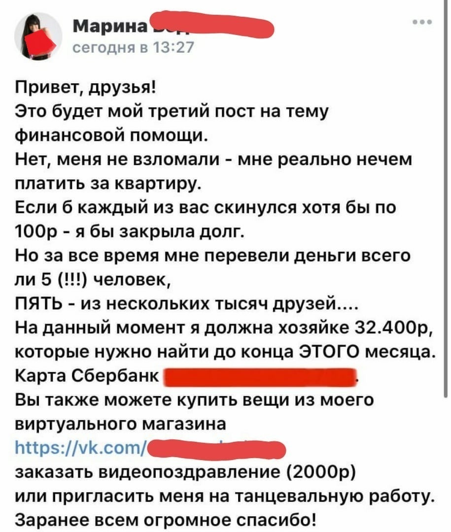 Тушь размазана по щёчки, на коленках синяки, сутенер включает счетчик.. за какие-то грехи - Скриншот, Нуждающиеся, Денег нет, Длиннопост, Попрошайки