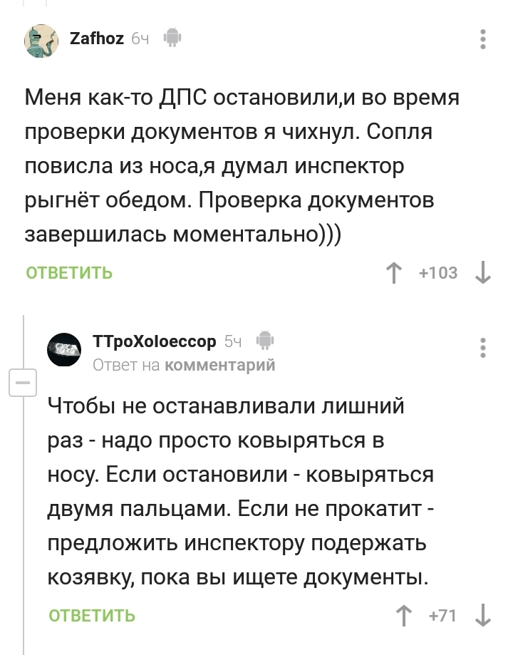 Что делать, если остановит ДПС | Пикабу