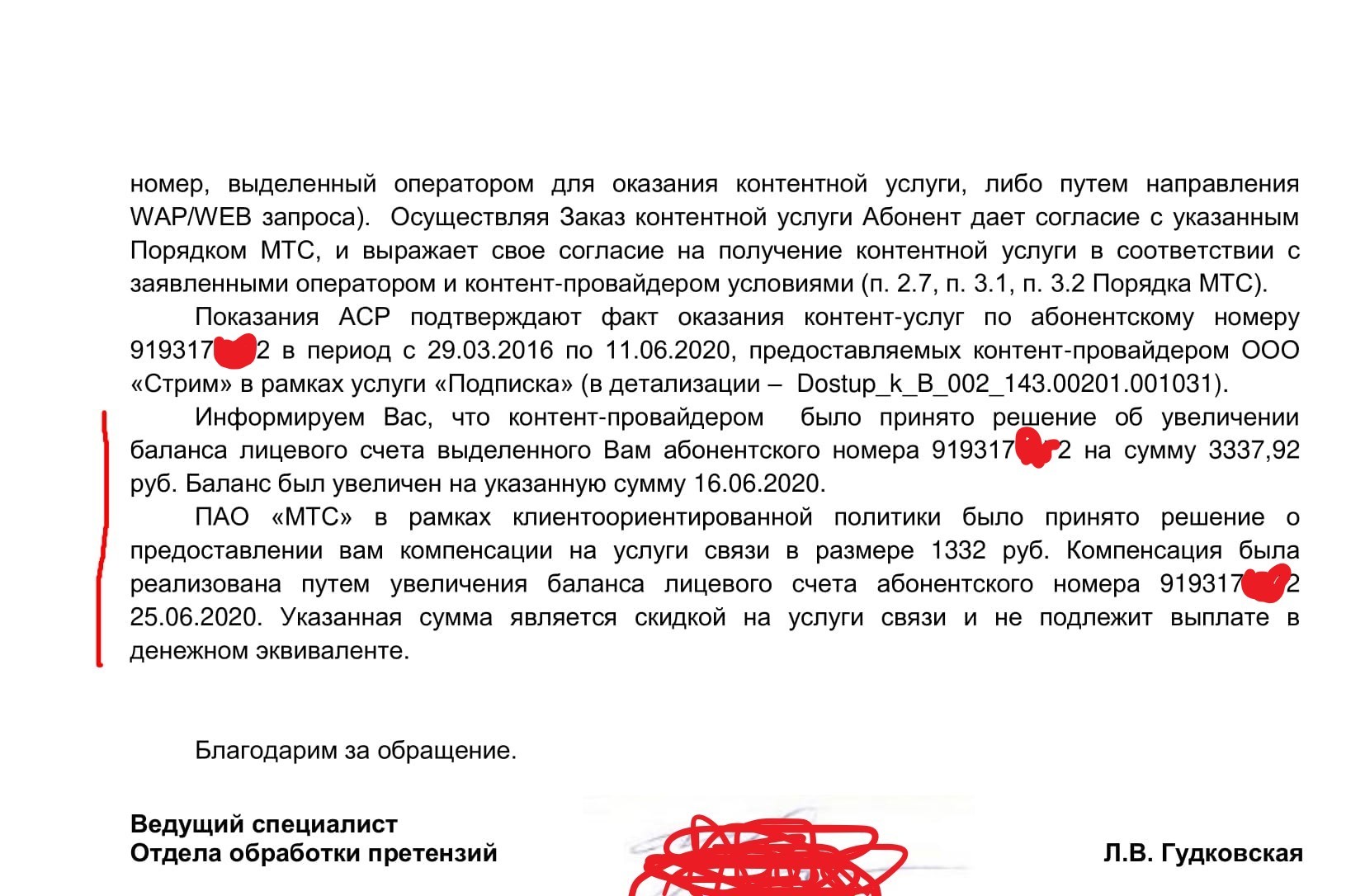 МТС вернул деньги за 4 года смс-рассылки - Моё, МТС, Возврат денег, Длиннопост