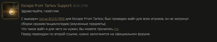 Support for Russian game developers, or why it’s better not to buy their games - My, Escape From tarkov, Ban, Customer focus, Battlestate Games, No rating, Longpost, Support service, Screenshot