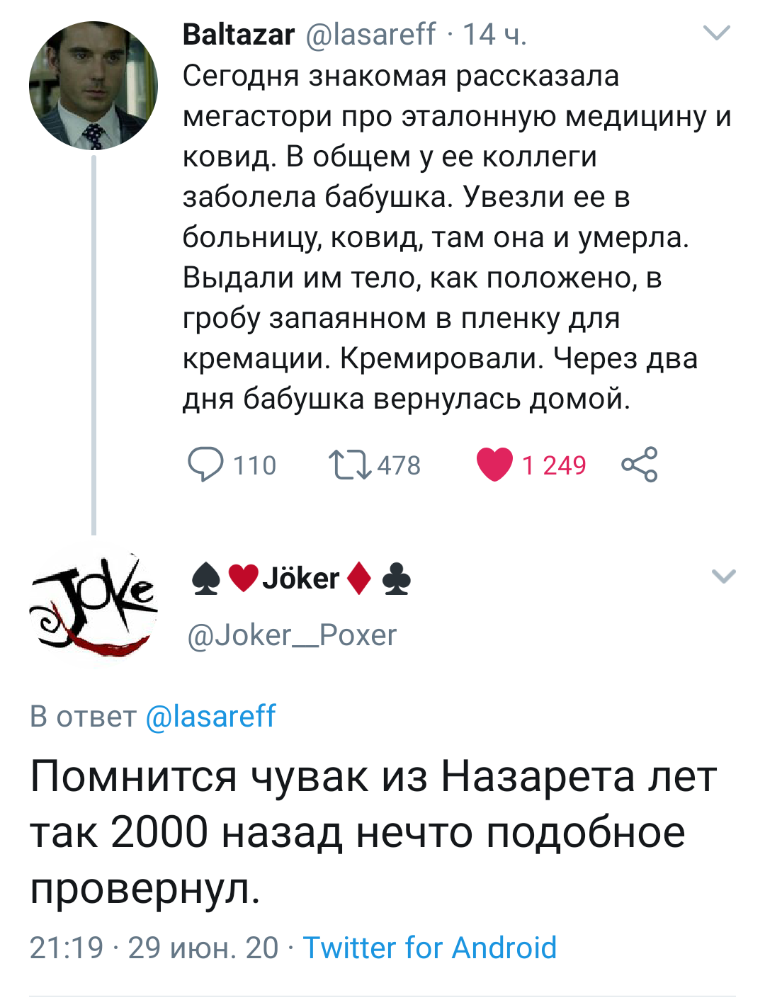 Время о#уительных историй - Twitter, Скриншот, Комментарии