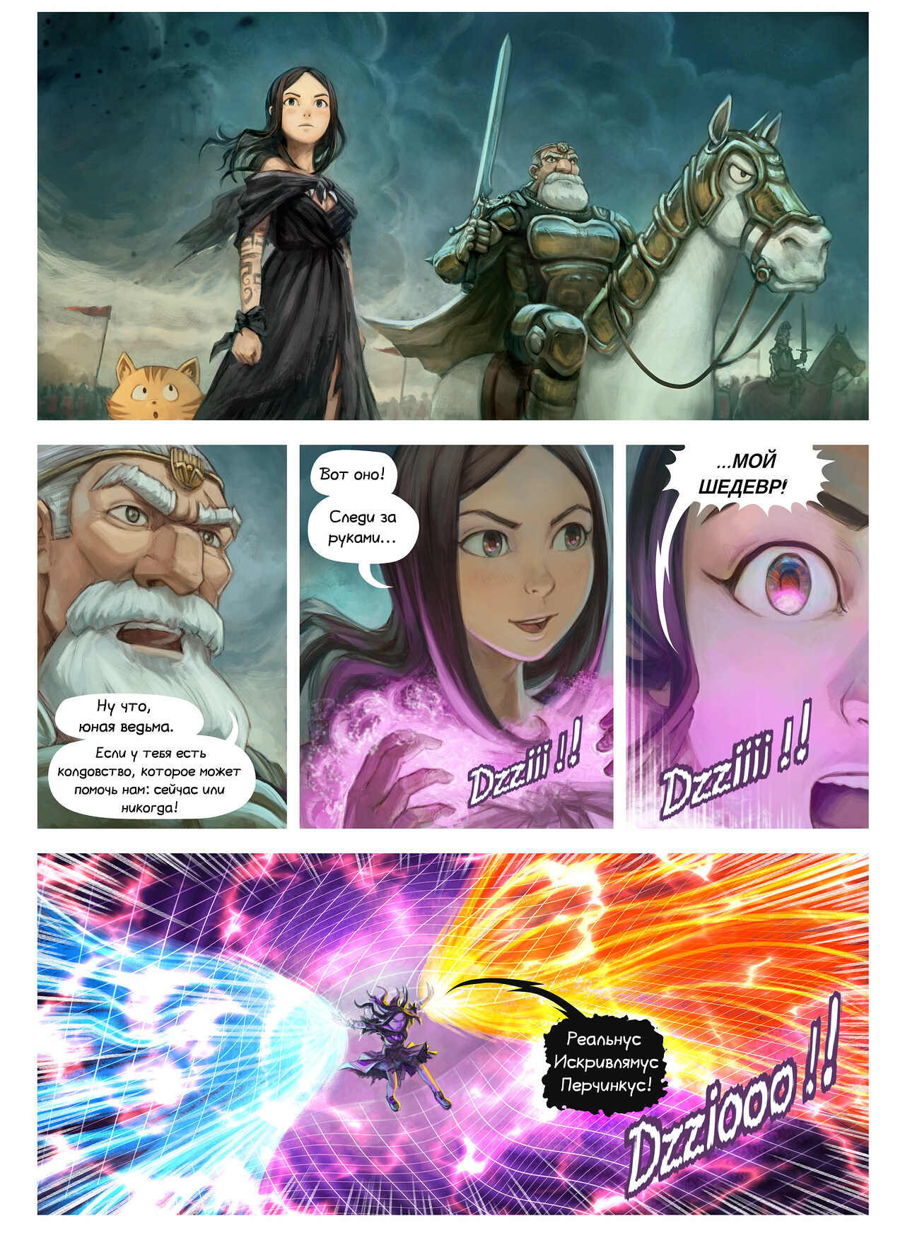 Pepper & Carrot: Spell of War - Comics, Pepper and Carrot, David revoy, Witches, Magic, Longpost