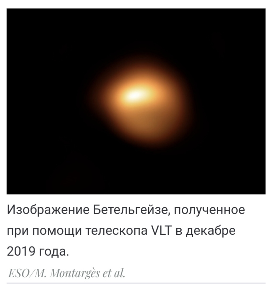 The record drop in Betelgeuse's brightness was explained by the cooling of the photosphere - Space, Universe, Stars, Astronomy, Galaxy, Longpost