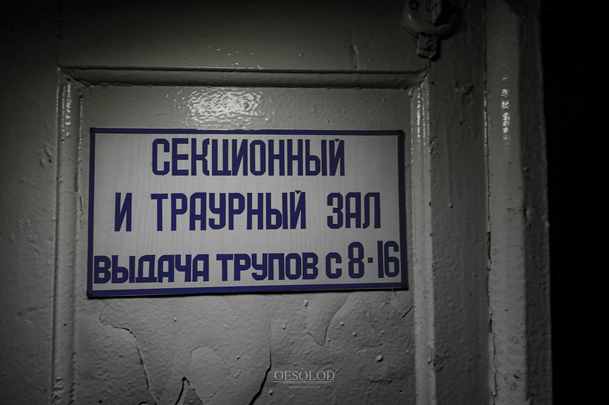 Умирать стало не модно, морги больше не нужны. Заброшенный кабинет  патологоанатома | Пикабу