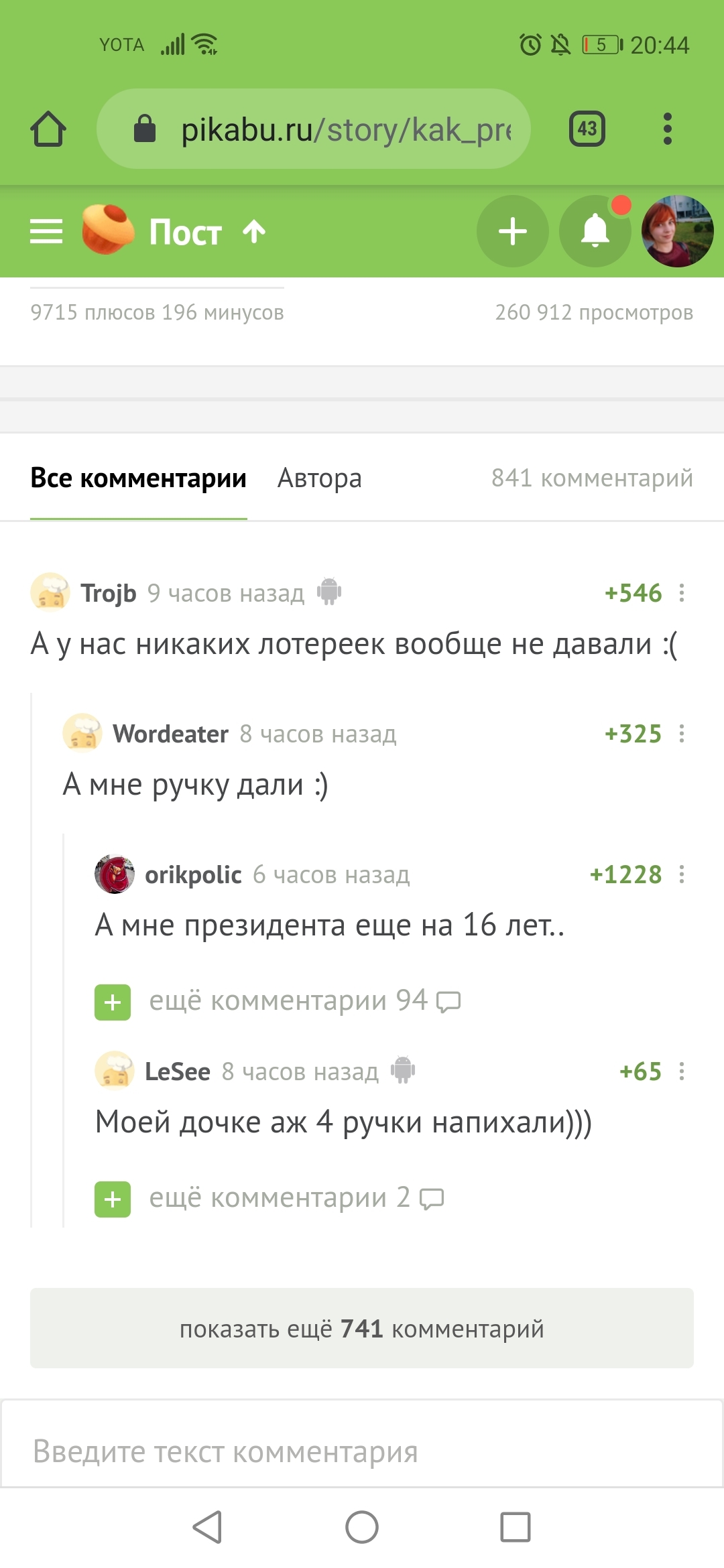 подарочек - Скриншот, Голосование, Конституция, Комментарии на Пикабу, Комментарии, Длиннопост