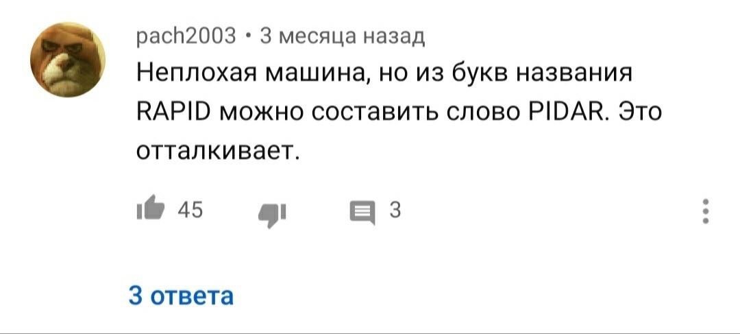 Отзыв о автомобиле - Скриншот, Комментарии, Авто