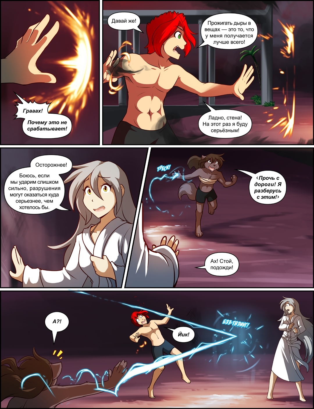 TwoKinds (1102—1113) - Furry, Comics, Twokinds, Furry edge, Natani, Flora, Trace Legacy, Tom Fischbach, Longpost