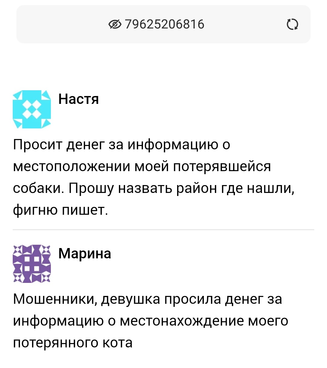 Развод на святом. На котиках - Моё, Кот, Коты и собаки вместе, Потеряшка, Обман, Длиннопост, Скриншот, Мошенничество, Вымогательство, Негатив