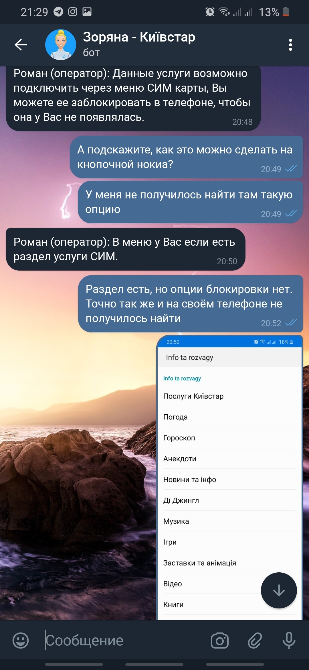 A little about OPSOS - My, Kyivstar, Support service, Longpost, No rating