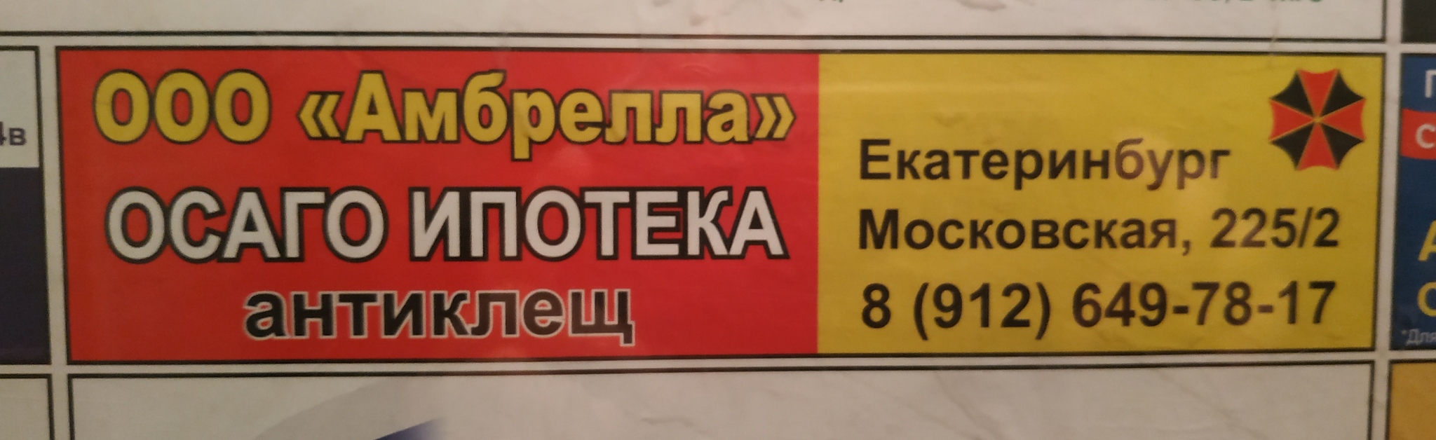 Амбрелла. Начало - Umbrella Corporation, Милла Йовович, Креативная реклама