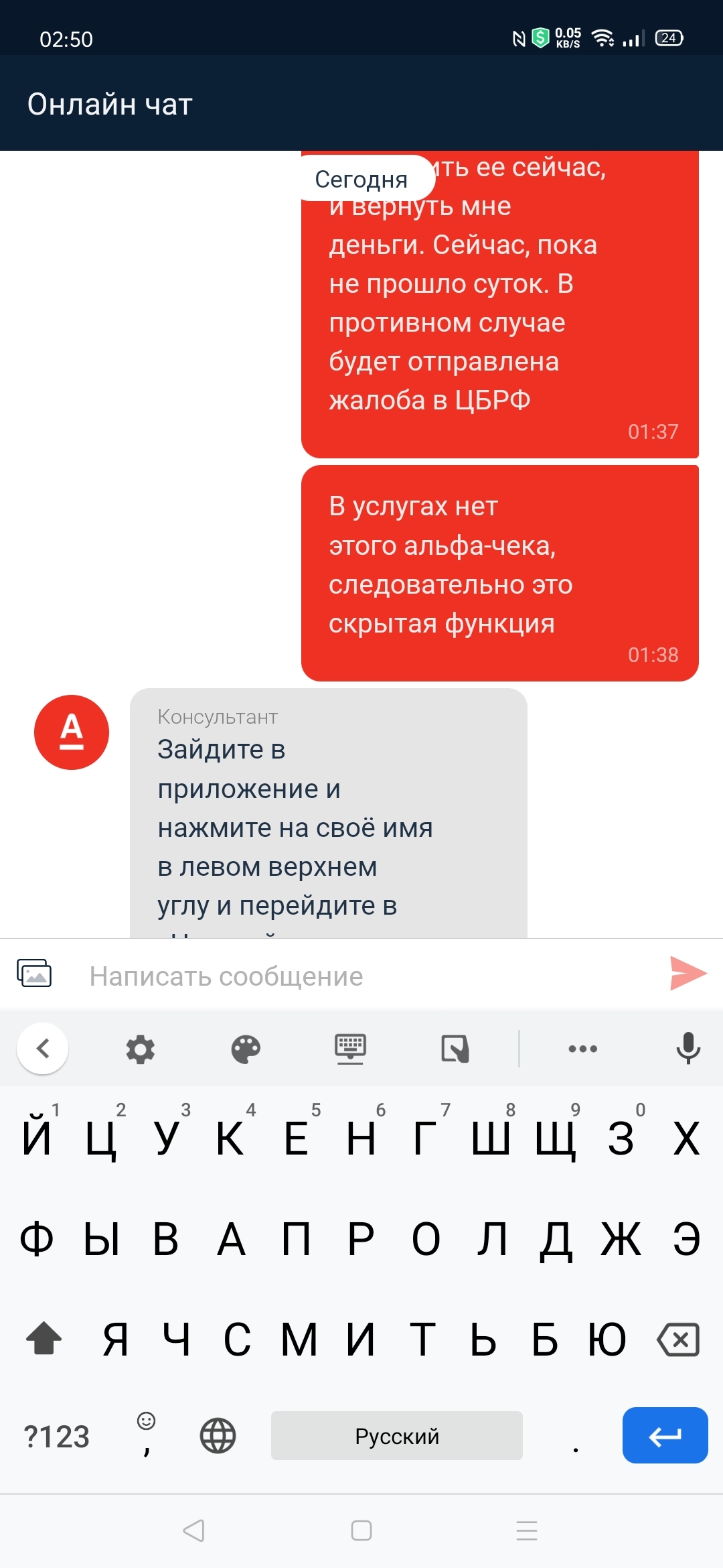 Альфа банк как он есть, или даже в зарплатном проекте кидалово!!! - Моё, Альфа-Банк, Зарплата, Длиннопост, Переписка, Скриншот