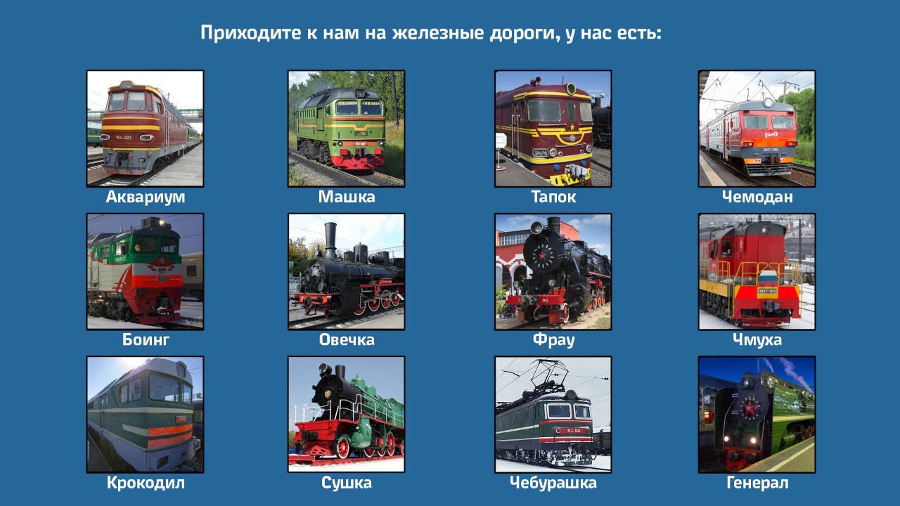 Come visit us on the railways... - Railway, Come to us