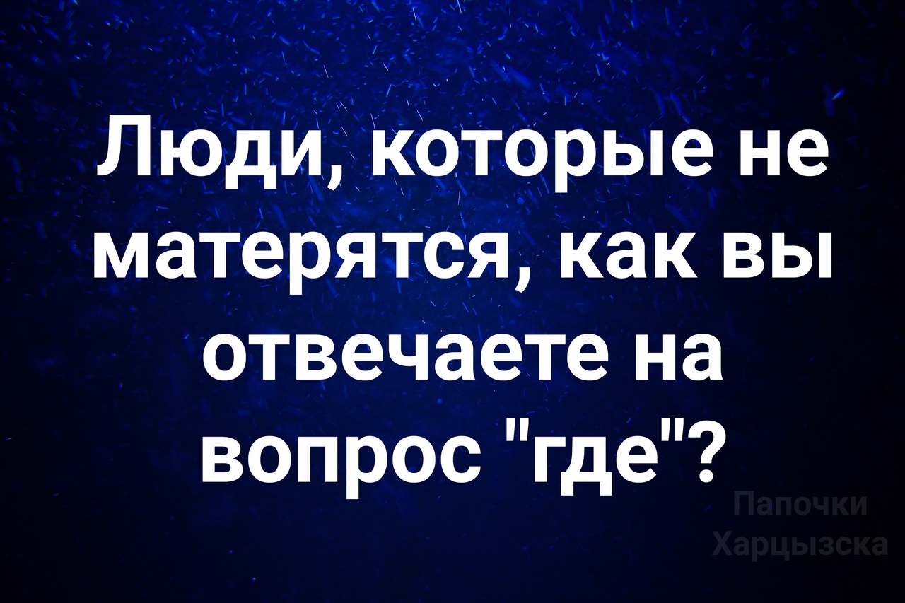 Вопрос - Юмор, Картинка с текстом, Вопрос, Люди