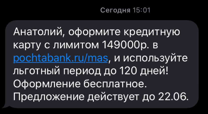 У них даже смс задерживаются - Почта Банк, Почта России, Скриншот