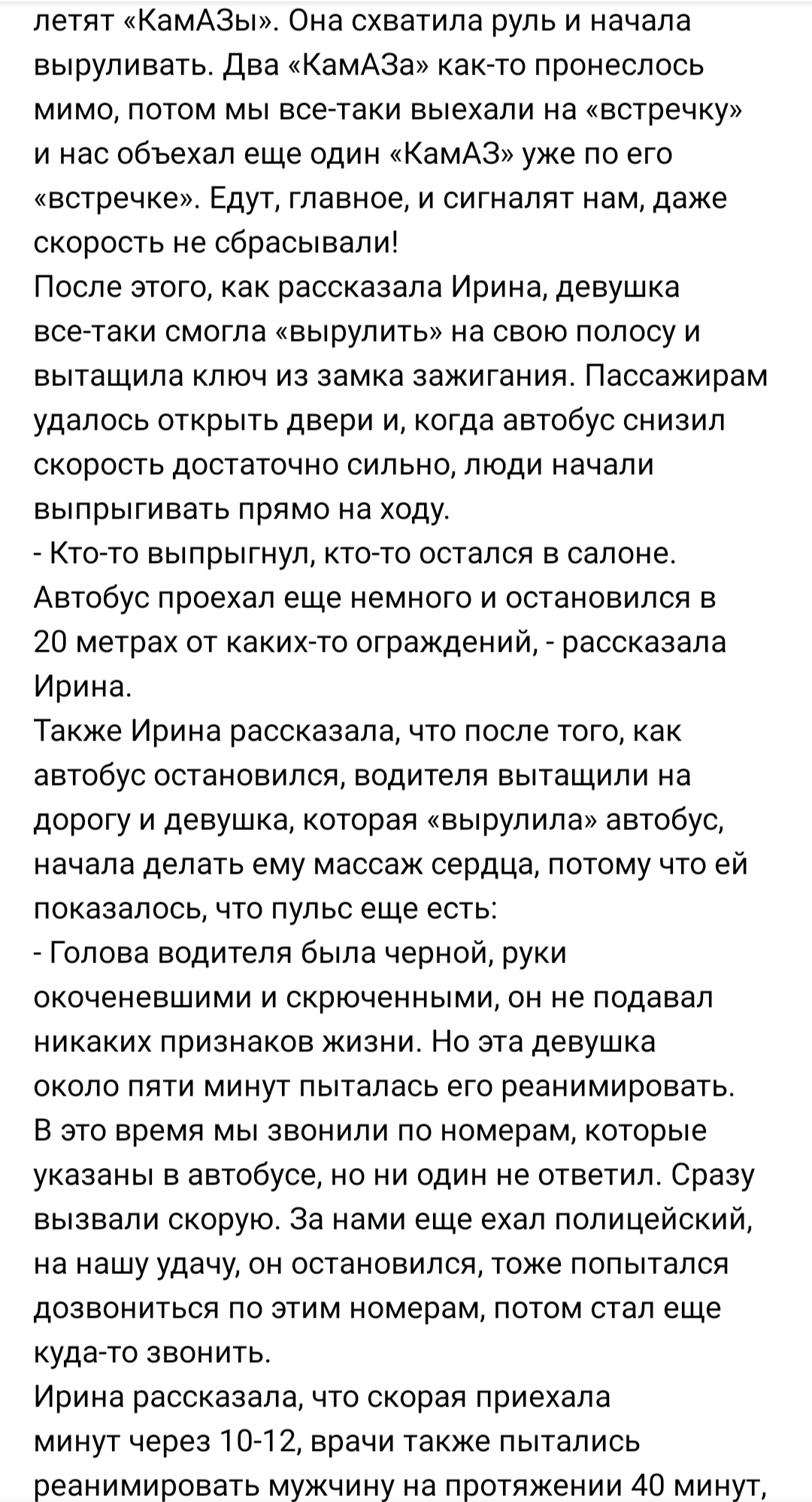 Герои нашего времени - Автобус, Новый герой, Смерть, Водитель, Длиннопост, Коми