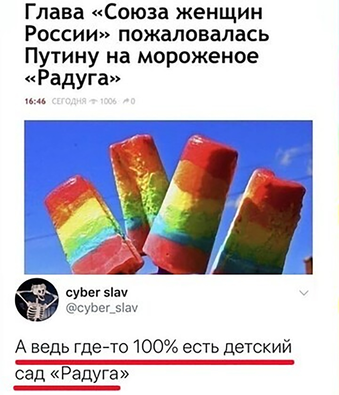 Ice cream of discord - The president, Ice cream, Rainbow, Video, Politics, LGBT, Longpost, Ekaterina Lakhova