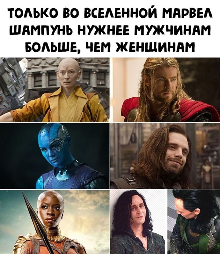 Вселенная Марвел - Marvel, Картинка с текстом, Действительно, Мужчины и женщины, Волосы