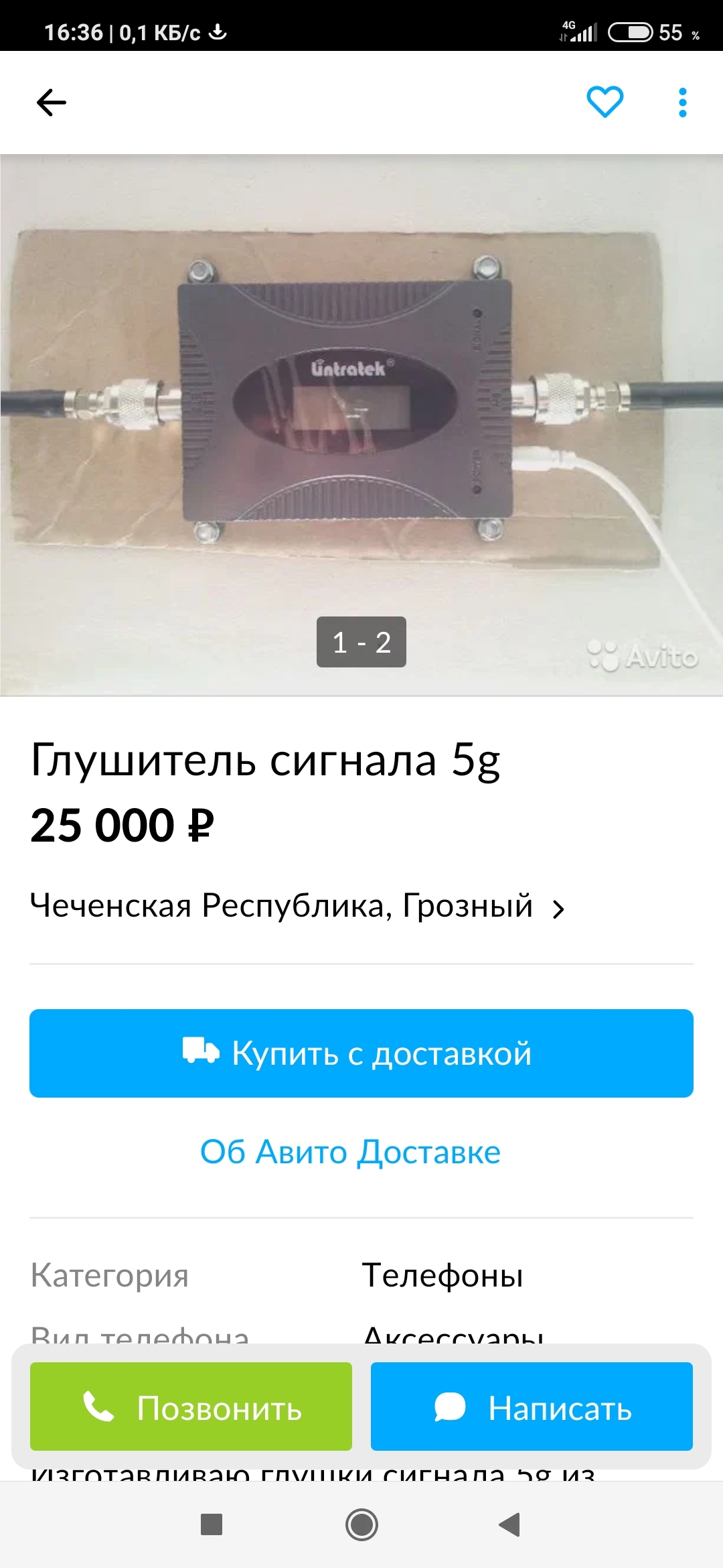 В усилители устанавливаю чип 5g, и пускаю сигнал в обратную сторону - Авито, Скриншот, 5g, Длиннопост