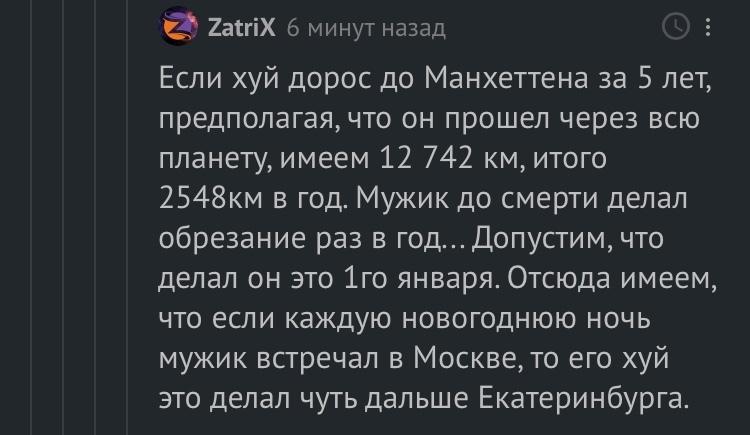 Особо важные подсчёты - Скриншот, Комментарии на Пикабу, Комментарии, Подсчет, Мат