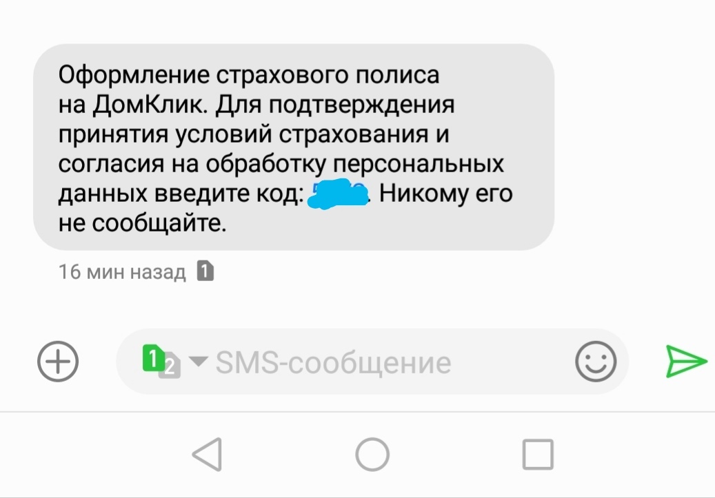 Divorce or not? - My, Sberbank, be careful, Domclick, Divorce for money, Phone scammers