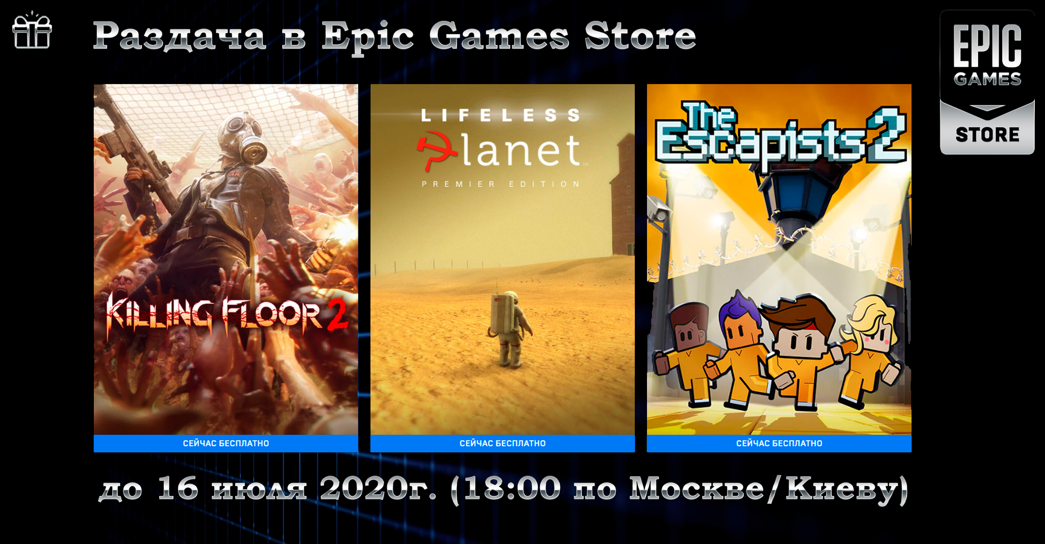 [Epic Games Store] Killing Floor 2 + Lifeless Planet + The Escapists 2 - Epic Games Store, Computer games, Lifeless planet, The Escapists, Not Steam, Freebie, Video, Longpost