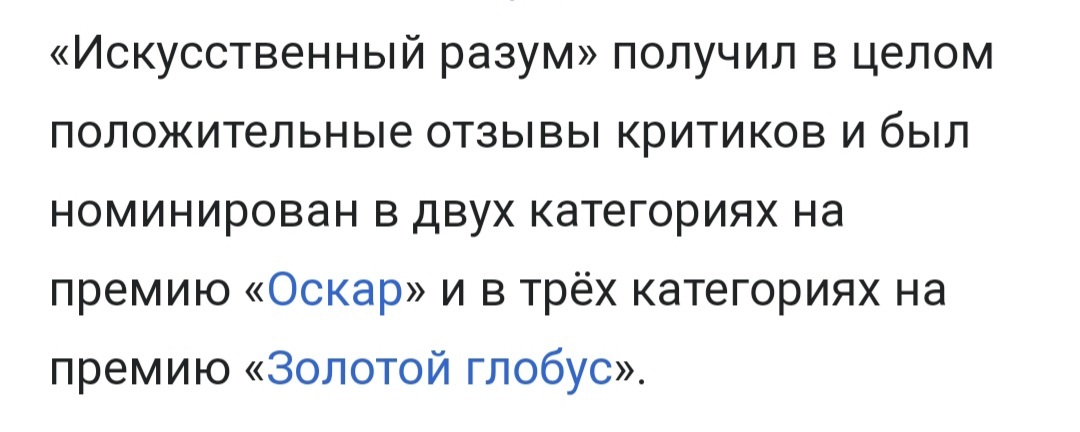 Фильм на любителя про запрограммированного любить - Стивен Спилберг, Фильмы, Искусственный интеллект, Антиутопия, Драма, Научная фантастика, Мнение, Длиннопост, Робот