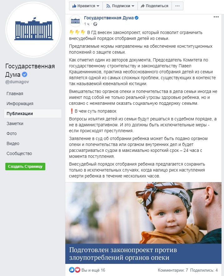 The authorities have recognized the problem of illegal removal of children (by guardianship authorities) from Russian families - State, State Duma, Officials, Guardianship, Children, Family, Longpost