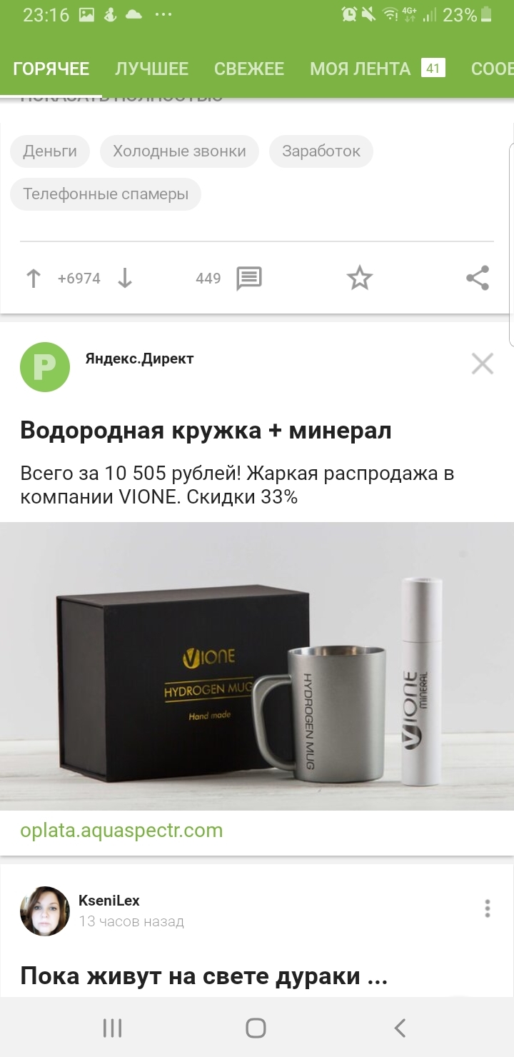 Pikabu created the post himself. I just took a screenshot - Picture with text, Screenshot, Yandex Direct, Advertising, Advertising on Peekaboo