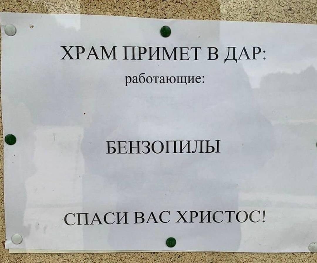 Христианская резня бензопилой | Пикабу