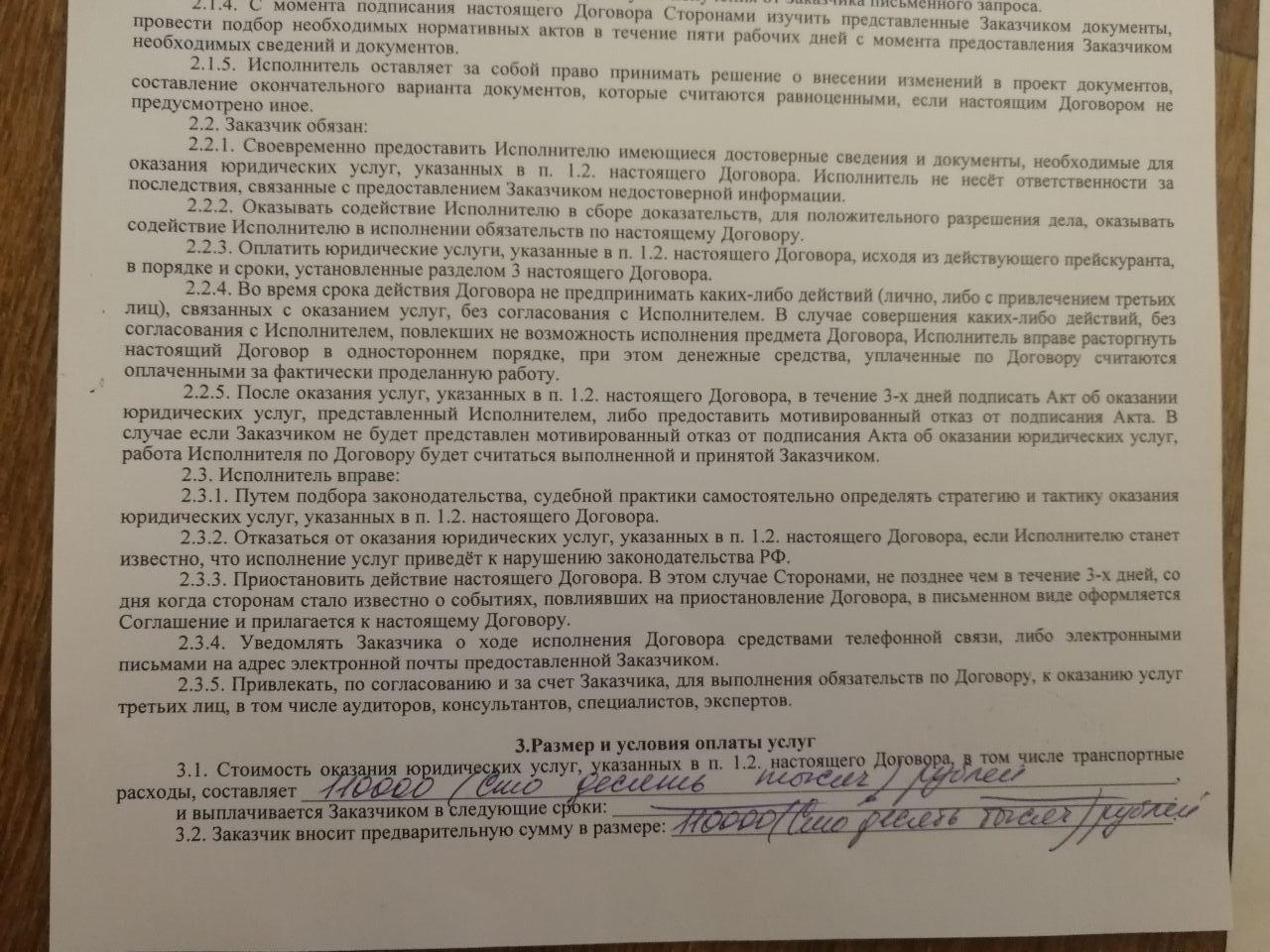 First experience of protecting rights through a lawyer. Help! - My, Legal consultation, Legal aid, League of Lawyers, No rating, Longpost