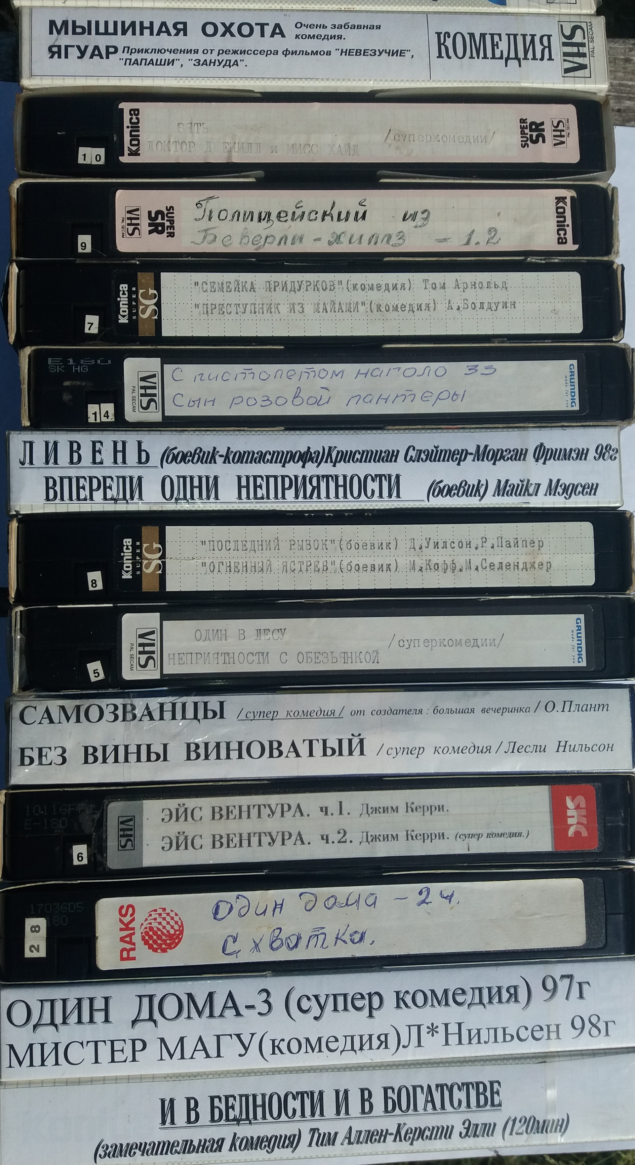 Семейная коллекция видеокасет  из 90-ых - Моё, Фильмы 90-х, VHS, Старые фильмы, Длиннопост