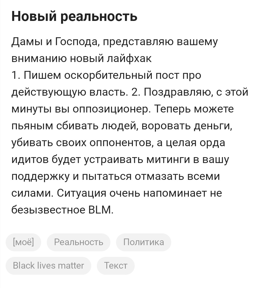 Интернет должен запомнить этот пост - Оппозиция, Джордж Оруэлл, Политика