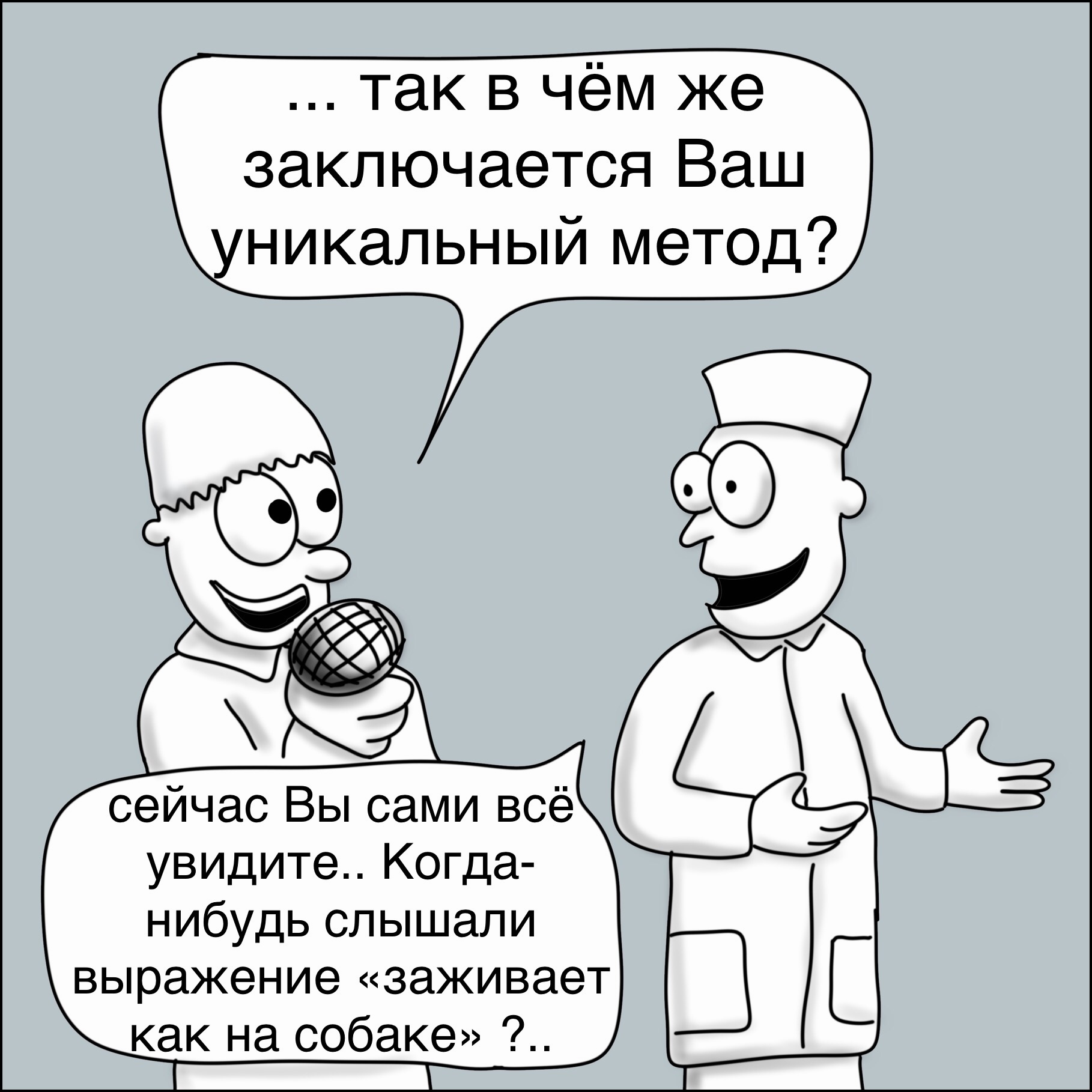 Нетрадиционная медицина | Пикабу