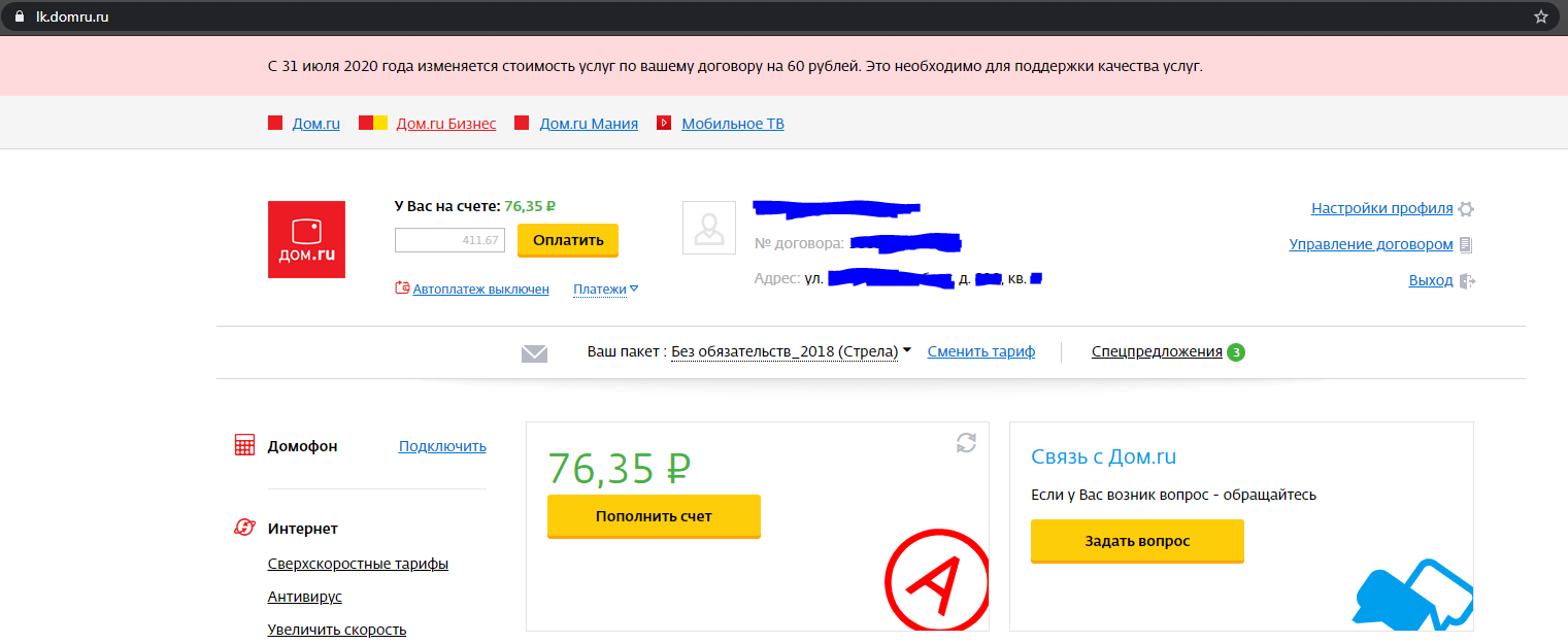 Провайдер Domru повышает стоимость за услуги | Пикабу