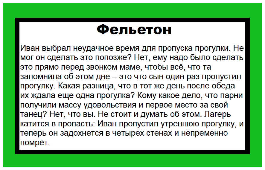 Журналистика в простых примерах - Моё, Картинки, Детский лагерь, Журналистика, Сарказм, Картинка с текстом, Длиннопост