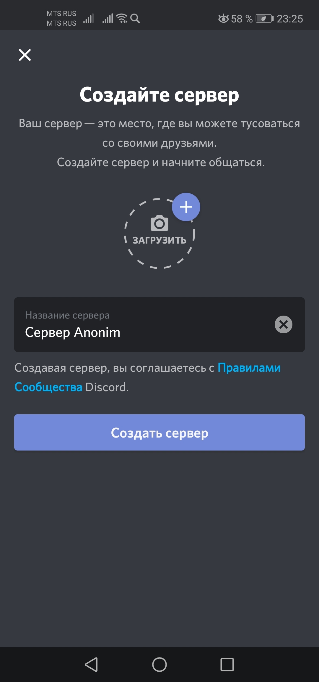 как создать дискорд сервер на телефоне (98) фото