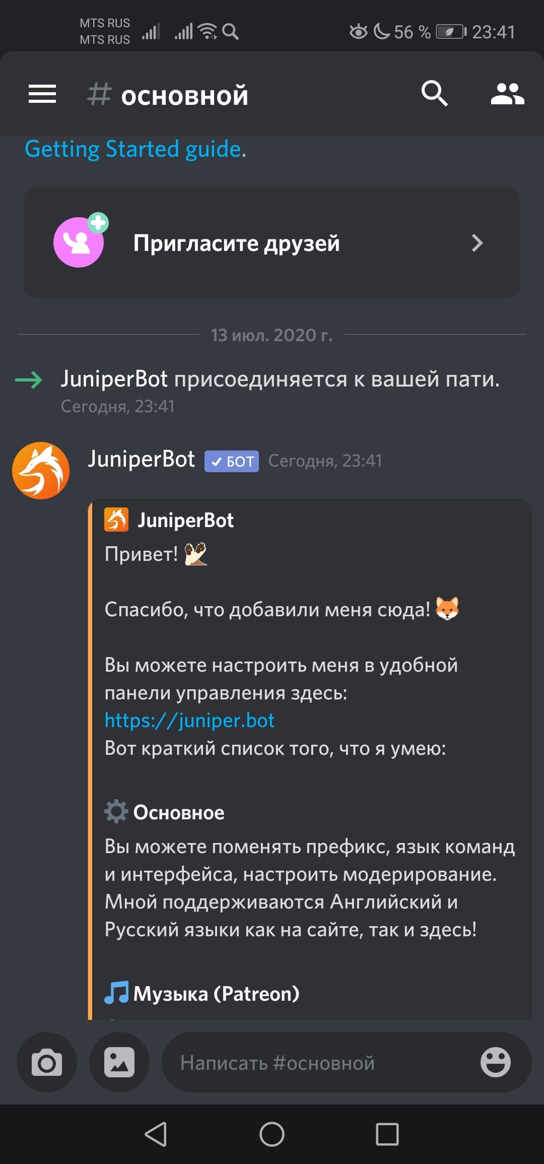 Как сделать дискорд сервер на телефоне и как добавить на него бота? | Пикабу